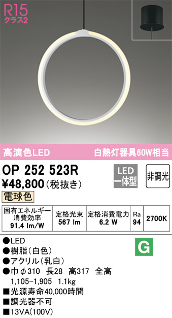 OP252523R(オーデリック) 商品詳細 ～ 照明器具・換気扇他、電設資材