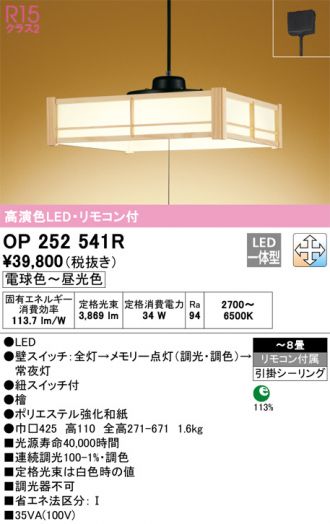 ODELIC(オーデリック) ペンダント(和風) 激安販売 照明のブライト