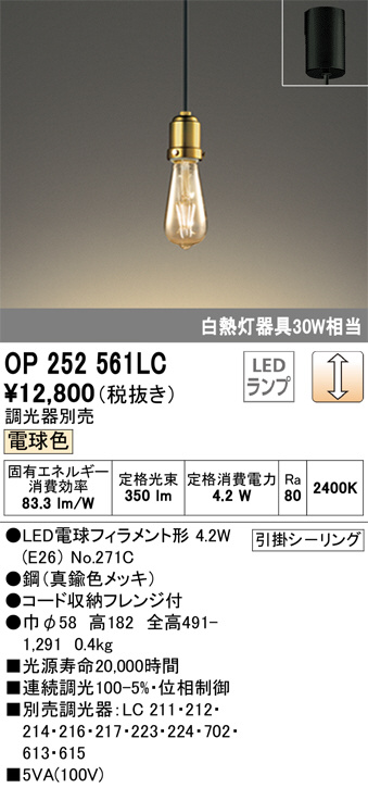 OP252561LC(オーデリック) 商品詳細 ～ 照明器具・換気扇他、電設資材