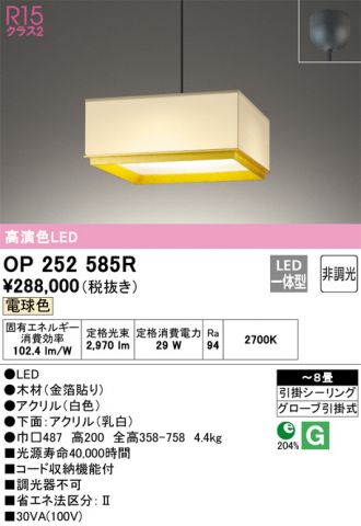 OP252585R