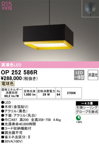 OP252586R