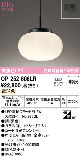オーデリック 【OP252685R】オーデリック 和風照明 ペンダントライト LED一体型 8畳 電球色-昼光色 調色・調光器不可 ODELIC 