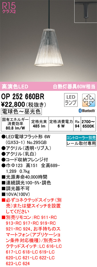 OP252660BR(オーデリック) 商品詳細 ～ 照明器具・換気扇他、電設資材