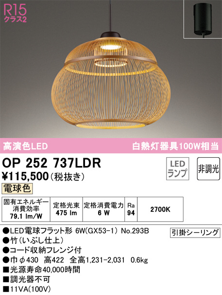 OP252737LDR(オーデリック) 商品詳細 ～ 照明器具・換気扇他、電設資材販売のブライト