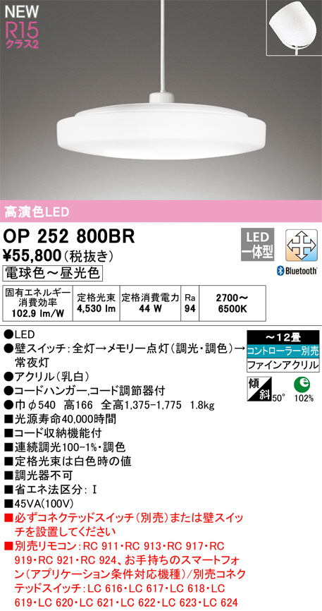 オーデリック　OP252800BR　LEDペンダント Σ