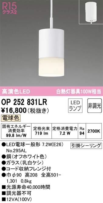 ODELIC オーデリック LEDペンダントライト フレンジ オフホワイト 電球