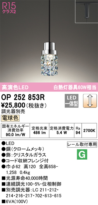 OP252853R(オーデリック) 商品詳細 ～ 照明器具・換気扇他、電設資材
