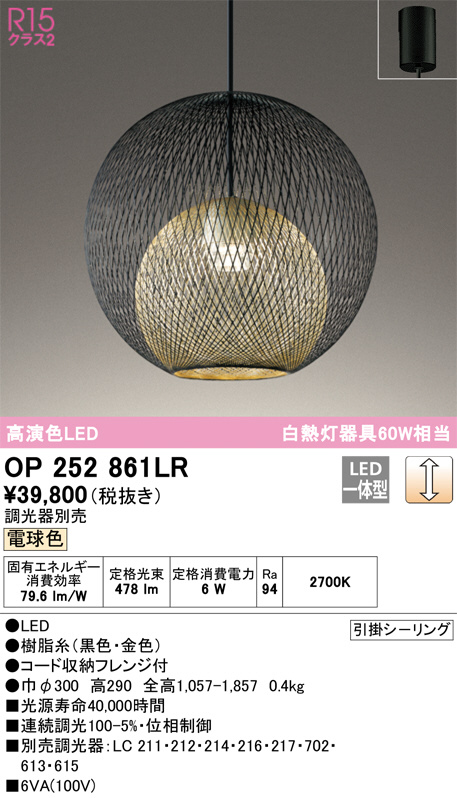 オーデリック ペンダント 【OP252871LR】【OP 252 871LR】 - 照明、電球