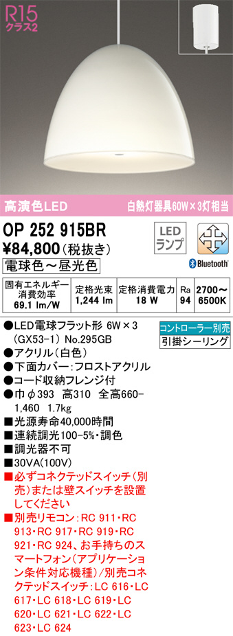 OP252915BR(オーデリック) 商品詳細 ～ 照明器具・換気扇他、電設資材