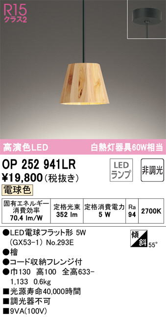 OP252941LR(オーデリック) 商品詳細 ～ 照明器具・換気扇他、電設資材