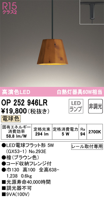 OP252946LR(オーデリック) 商品詳細 ～ 照明器具・換気扇他、電設資材
