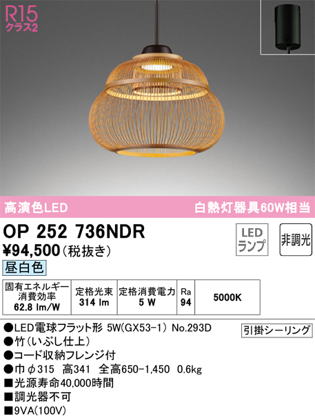 OP252736NDR(オーデリック) 商品詳細 ～ 照明器具・換気扇他、電設資材販売のブライト