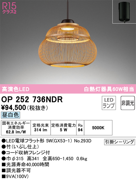 OP252736NDR