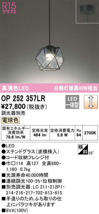 国内外の人気が集結 OP252357LR(オーデリック) 商品詳細 ～ 照明器具・換気扇他 シーリングライト・天井照明