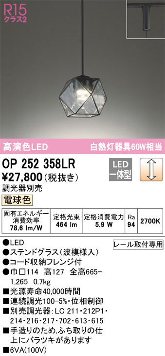OP252358LR(オーデリック) 商品詳細 ～ 照明器具・換気扇他