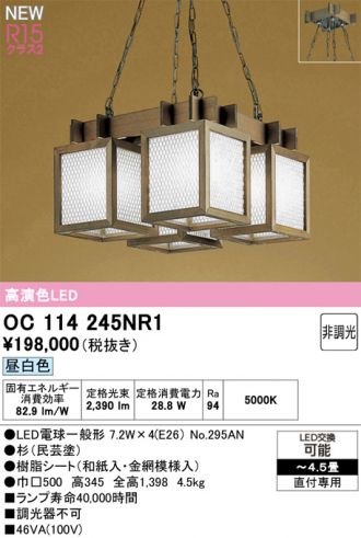 オーヤマ照明（オーデリック）和風 木製 吊り下げ照明　レトロ od13-53sa-op252233ld-c1.jpg