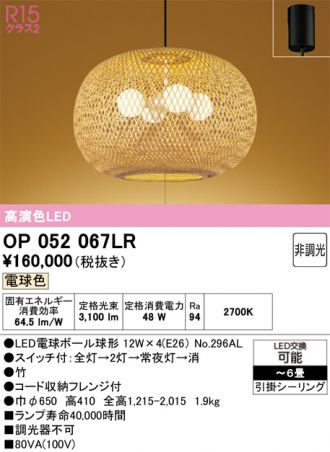 オーデリック　ペンダントライト OP034260LD 照明 オーデリック ペンダントライト OP034260LD 照明 ODELIC