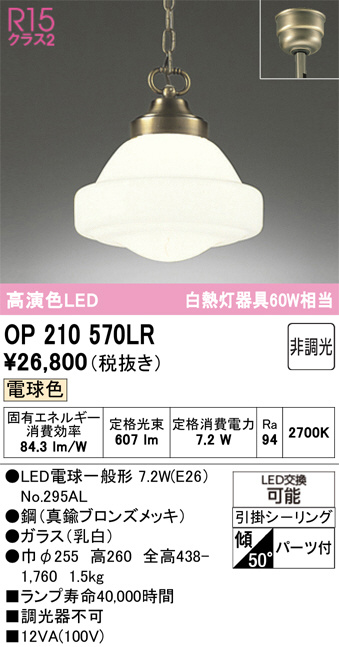 オーデリック ペンダントライト ODELIC OP210570 OP210570LR(オーデリック) 商品詳細 ～ 照明器具・換気扇他