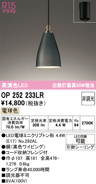 OP252233LR(オーデリック) 商品詳細 ～ 照明器具・換気扇他