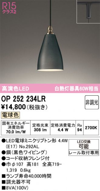ODELIC オーデリックペンダントライト OP252234LR ２個セット ODELIC オーデリック ペンダントライト 【OP252234LR】【OP 252