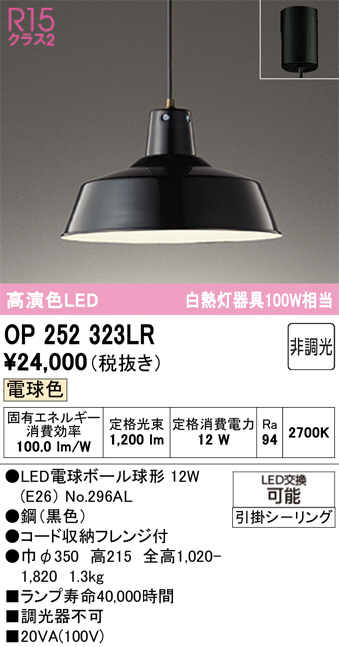 ★オーデリック★OP252323LD ペンダントライト★LED電球 非調光★ 楽天市場】オーデリック op252323ldの通販