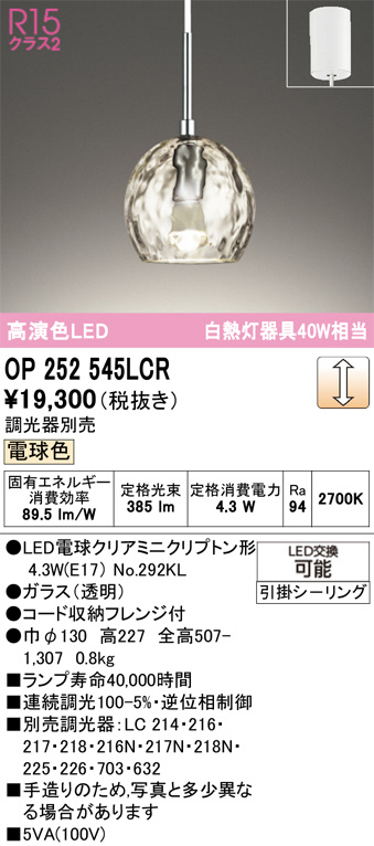 オーデリック　OP252 545 引掛シーリングライト ODELIC オーデリック ペンダント 【OP252545LR】【OP 252 545LR