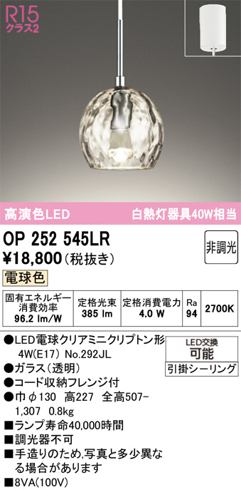 オーデリック　OP252545LR ペンダントライト ODELIC [在庫発送]OP252545LR ペンダントライト (直付) LED