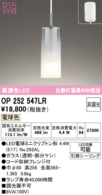 OP252547LR(オーデリック) 商品詳細 ～ 照明器具・換気扇他