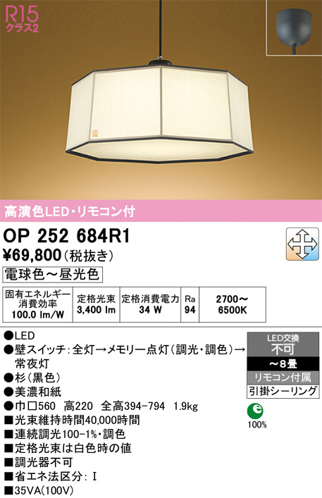 オーデリックの照明器具 照明 おしゃれ オーデリック ODELIC ペンダントライト OP252631R