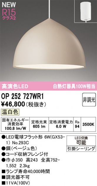 OP252727WR1