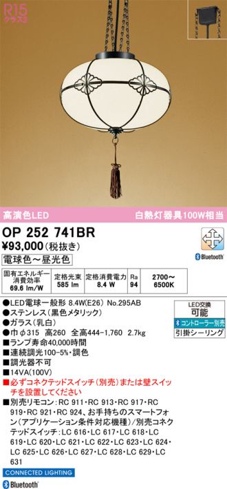 【最終価格お値下げ不可】オーデリック　OP252741BR 調光ペンダントライト OP252741BR(オーデリック) 商品詳細 ～ 照明器具・換気扇他