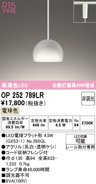 値下げ　オーデリック OP252989LR ODELIC 安心のメーカー保証 OP252989LR（ランプ別梱包