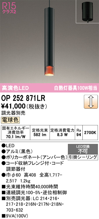 OP252871LR(オーデリック) 商品詳細 ～ 照明器具・換気扇他