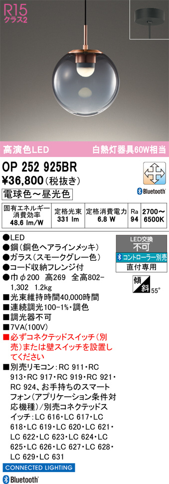 オーデリック　ペンダントライト ODELIC OP252 925BR LED OP252925BR(オーデリック) 商品詳細 ～ 照明器具・換気扇他