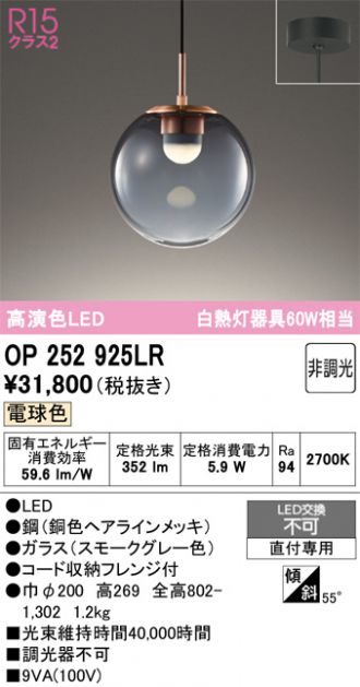 OP252925LR
