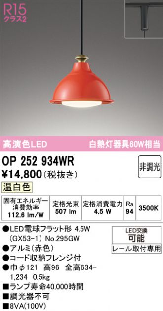 OP252934WR