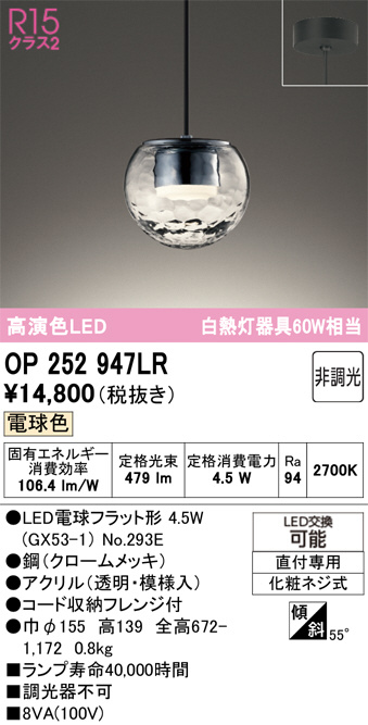 オーデリック　OP252947LR×3灯セット　ペンダントライト OP252947LR(オーデリック) 商品詳細 ～ 照明器具・換気扇他