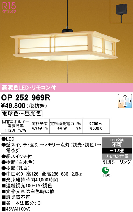 OP252969R(オーデリック) 商品詳細 ～ 照明器具・換気扇他、電設