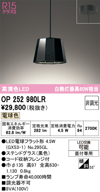 オーデリックペンダントライト　OP 252 545LR LED 楽天市場】オーデリック ペンダント 【OP252545LR】【OP 252