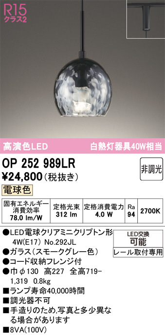 値下げ　オーデリック OP252989LR OP252989LR(オーデリック) 商品詳細 ～ 照明器具・換気扇他