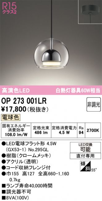 OP273001LR