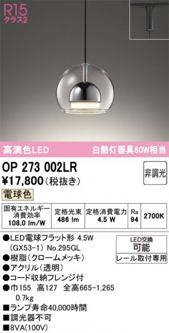 OP273002LR