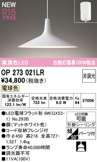 OP273021LR