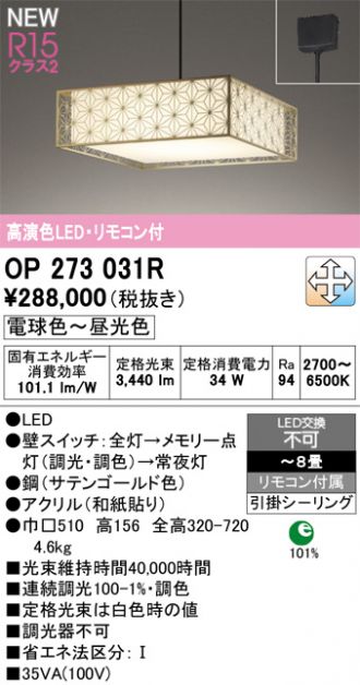 OP273031R
