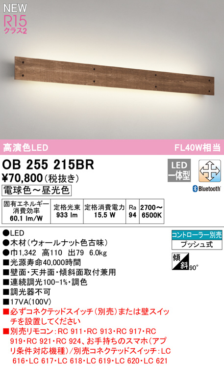 OB255215BR(オーデリック) 商品詳細 ～ 照明器具・換気扇他、電設資材 