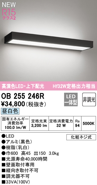 初回限定 オーデリック ブラケットライト Obr Ob 255 246r 新品 最先端 Www Tintafresca Com Ar