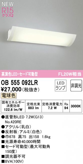 ODELIC(オーデリック) ブラケット 激安販売 照明のブライト ～ 商品一覧9ページ目