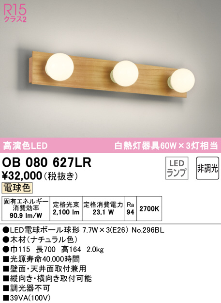贈り物 βオーデリック ODELICキッチンライト ブラケットライト 高演色