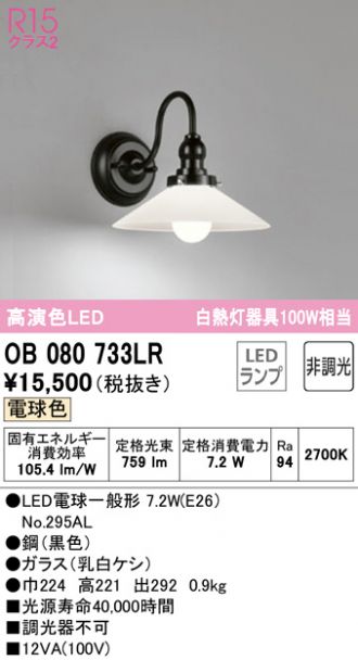 オーデリック ブラケットライト OB080246LR 通販