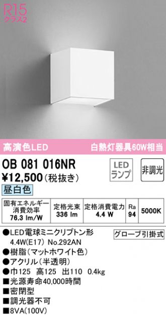 10710円 【クーポン対象外】 メーカー取り寄せ商品 オーデリック ODELIC ブランケットライト OB081045NR